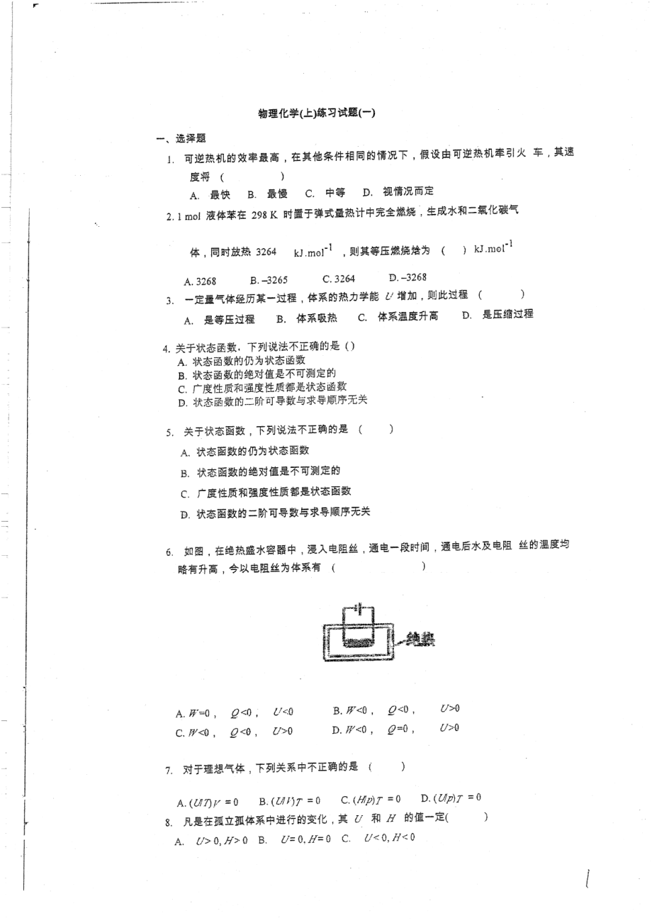 物理化学测试题+答案66.pdf_第1页