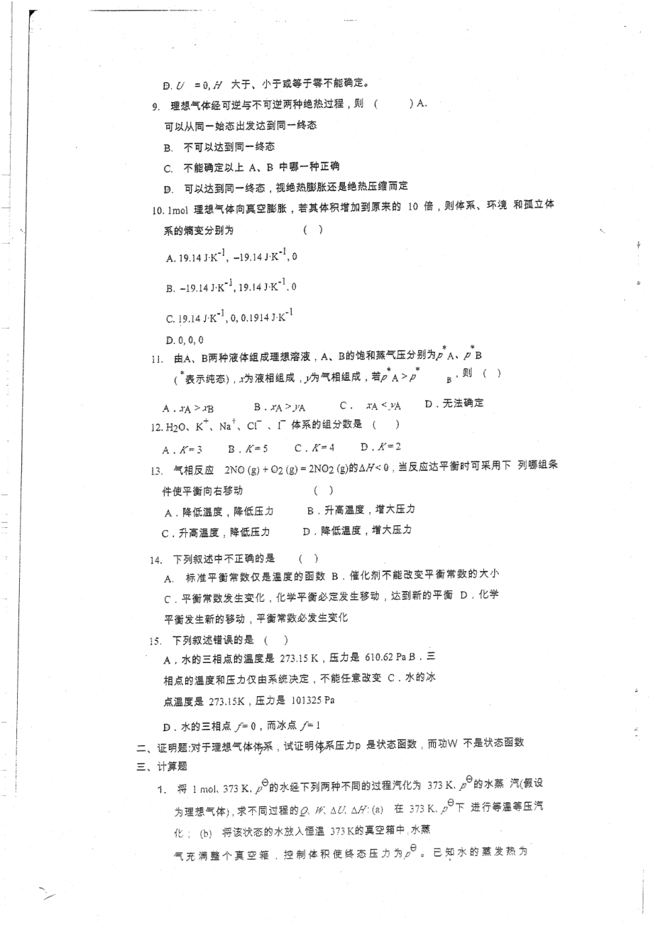 物理化学测试题+答案66.pdf_第2页