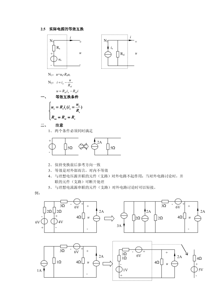 南京理工大学 自动化院 电路 本科笔记1 (5).pdf_第1页