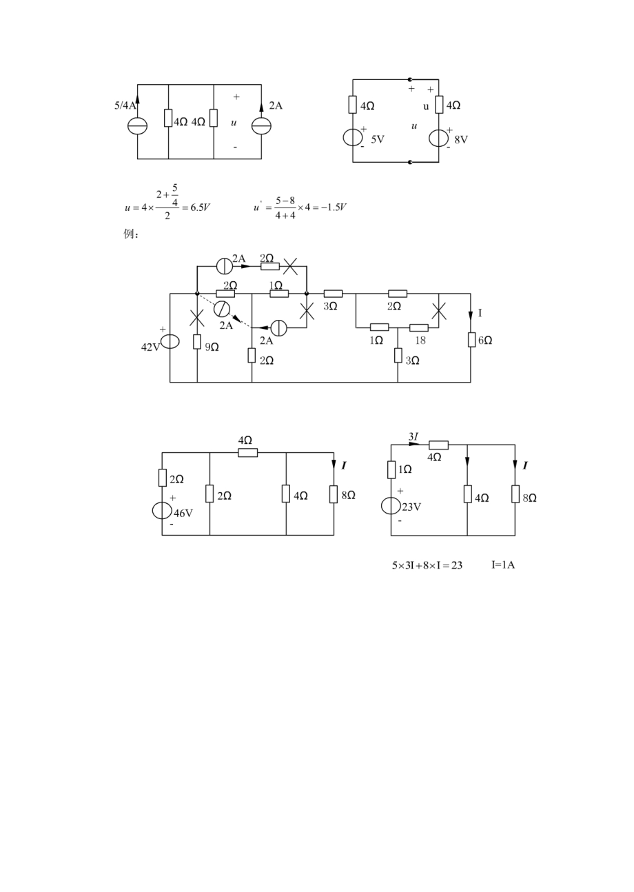 南京理工大学 自动化院 电路 本科笔记1 (5).pdf_第2页