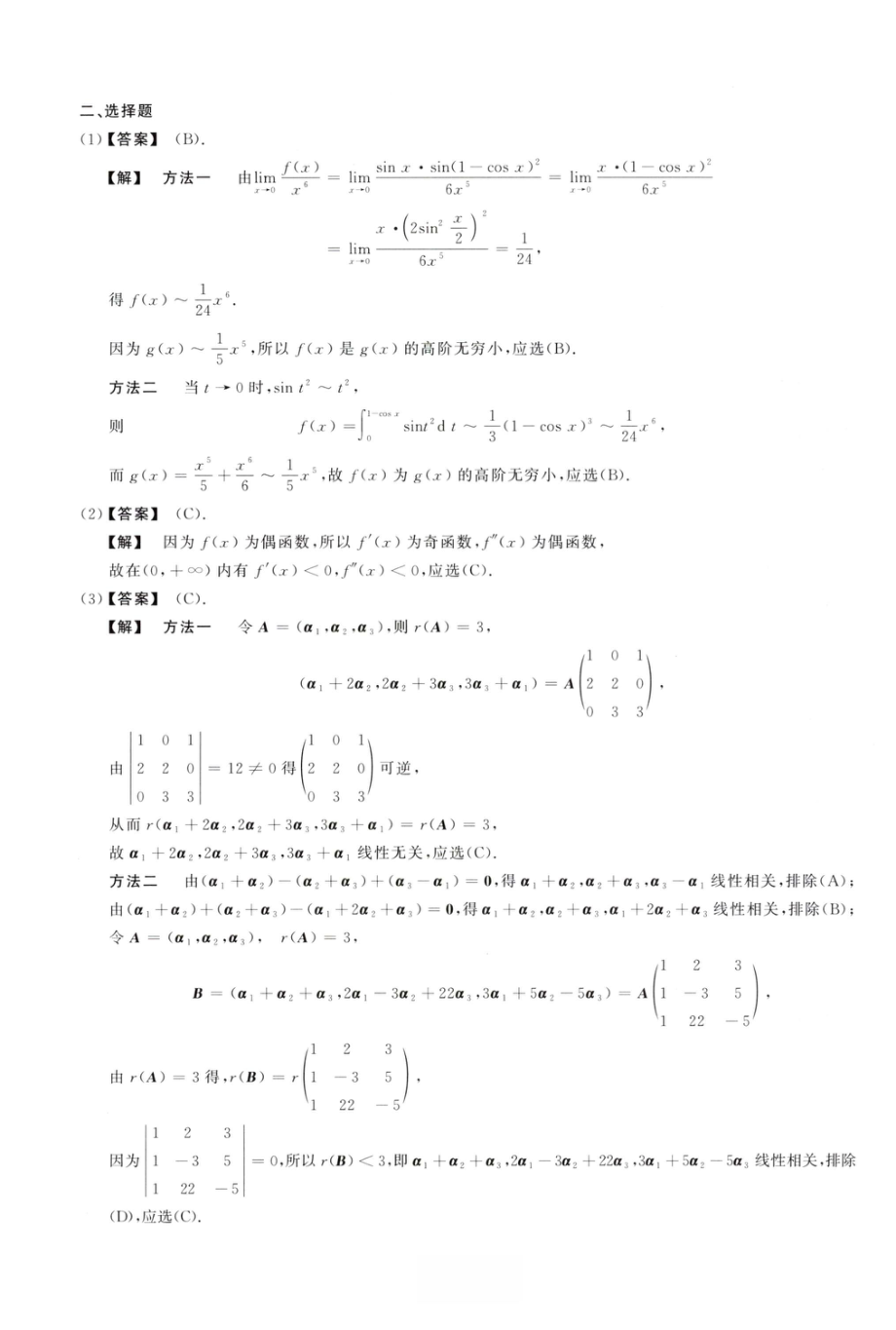 1997数学三解析.pdf_第2页