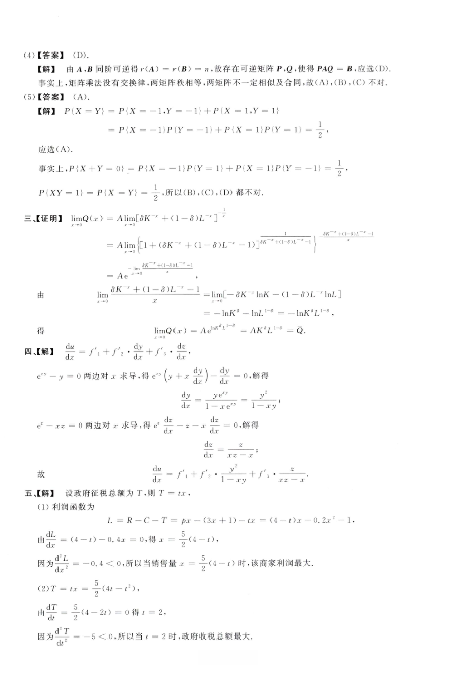 1997数学三解析.pdf_第3页