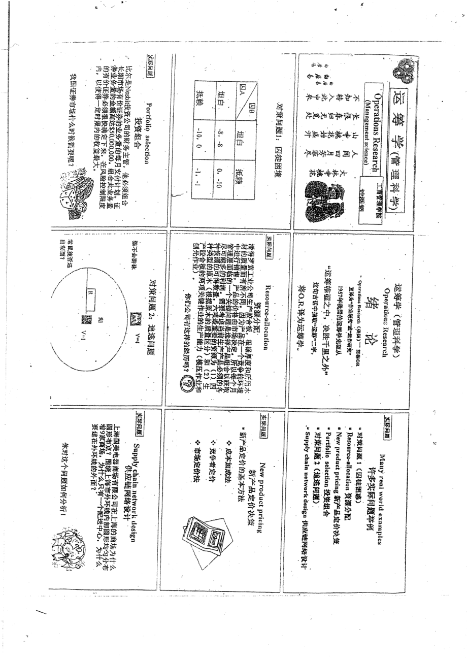 管理运筹学教案42P.pdf_第3页