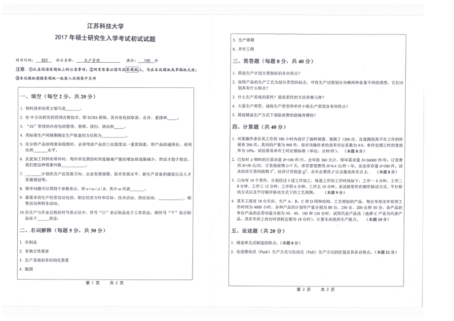 生产管理(1).pdf_第1页