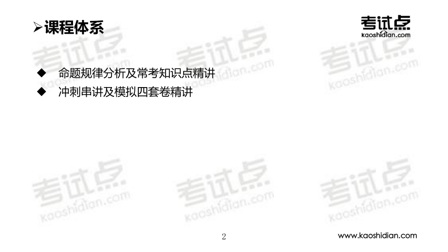 深圳大学—（708中国文学史）陈雨—命题规律分精讲.pdf_第2页