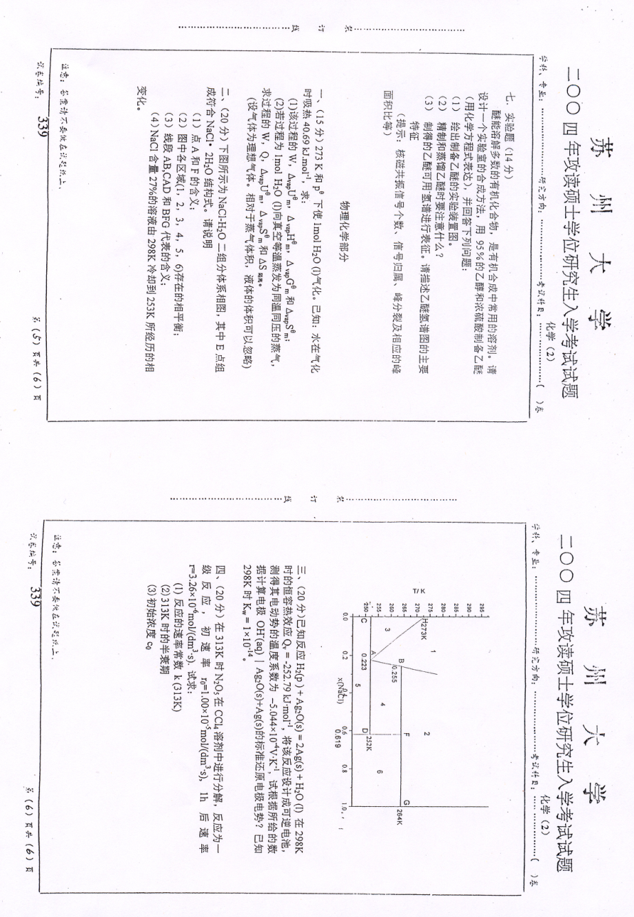 苏州大学化学二20043.pdf_第1页