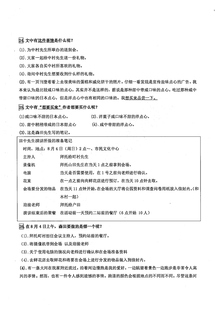 N3 2013年7月阅读译文_ .pdf_第2页