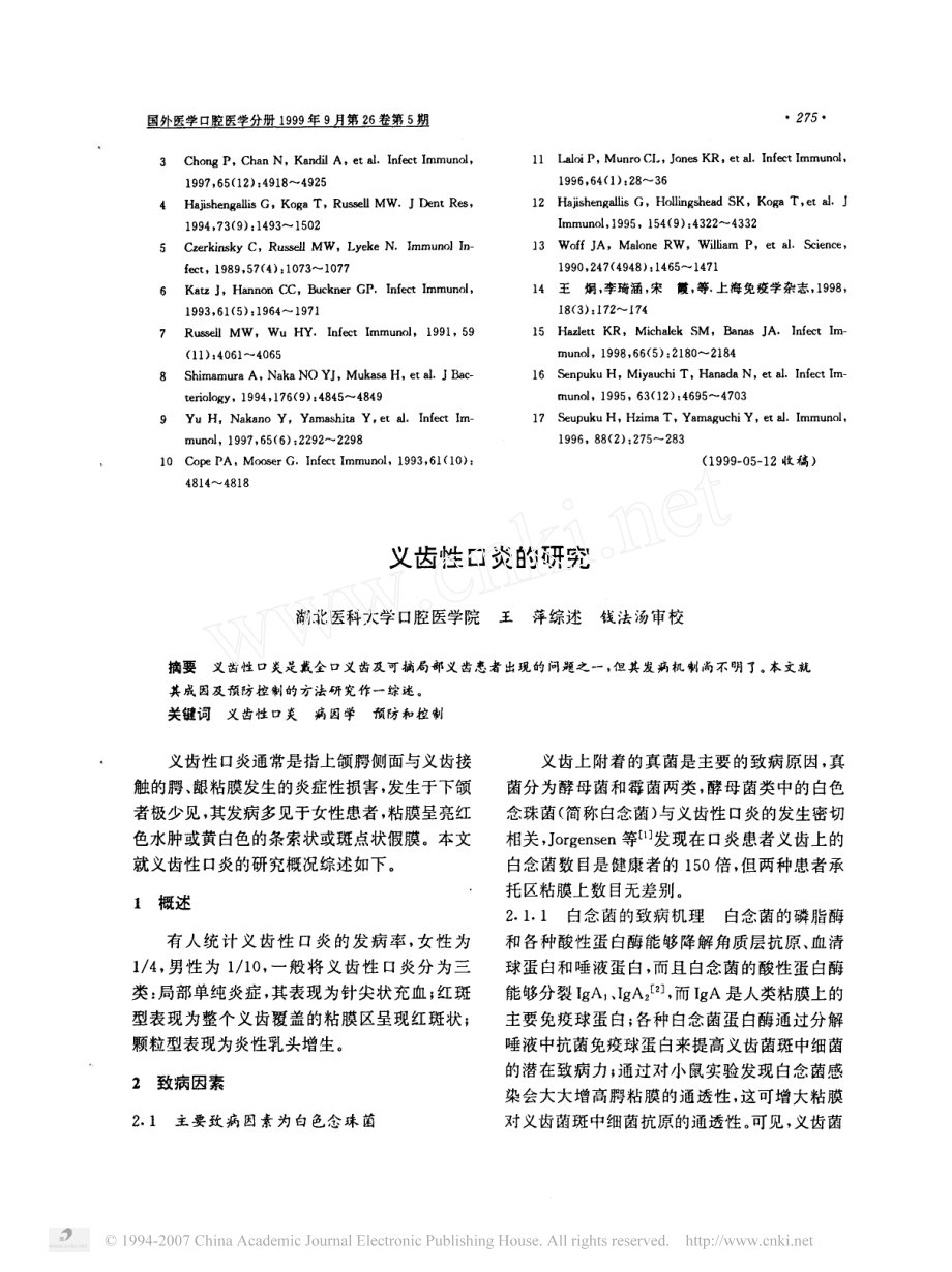 义齿性口炎的研究.pdf_第1页