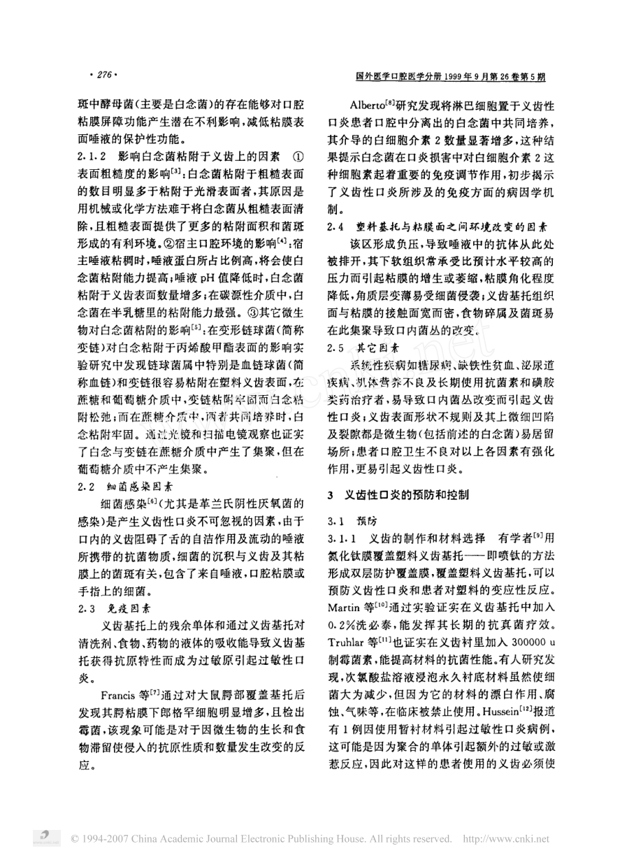 义齿性口炎的研究.pdf_第2页