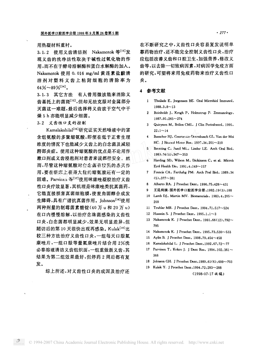 义齿性口炎的研究.pdf_第3页