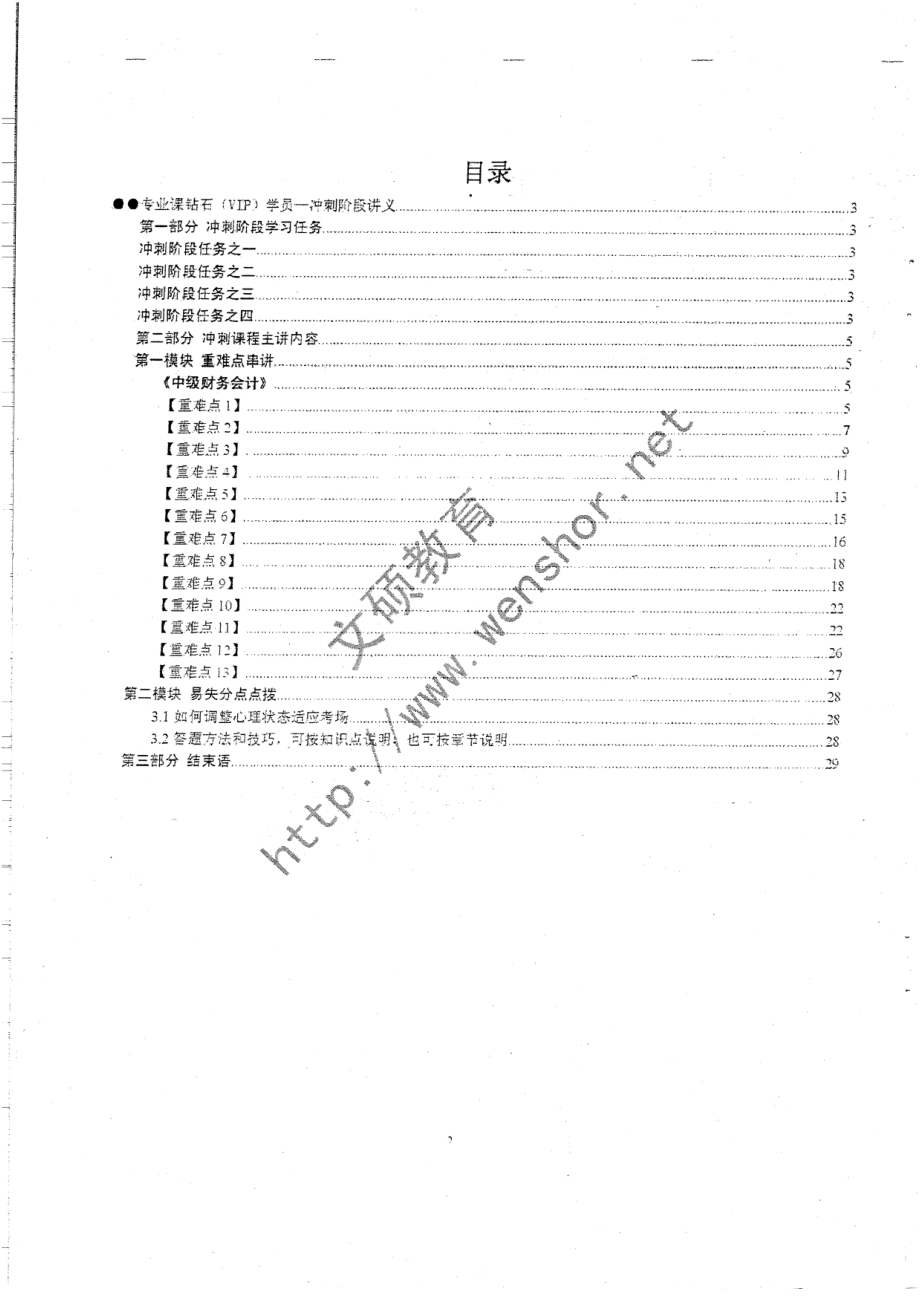 中级财务会计2012冲刺班讲义复印版共32页.pdf_第2页