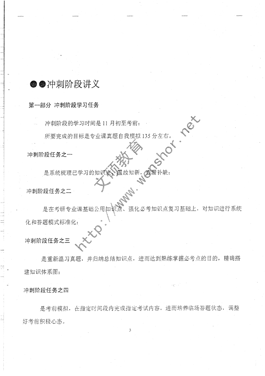 中级财务会计2012冲刺班讲义复印版共32页.pdf_第3页