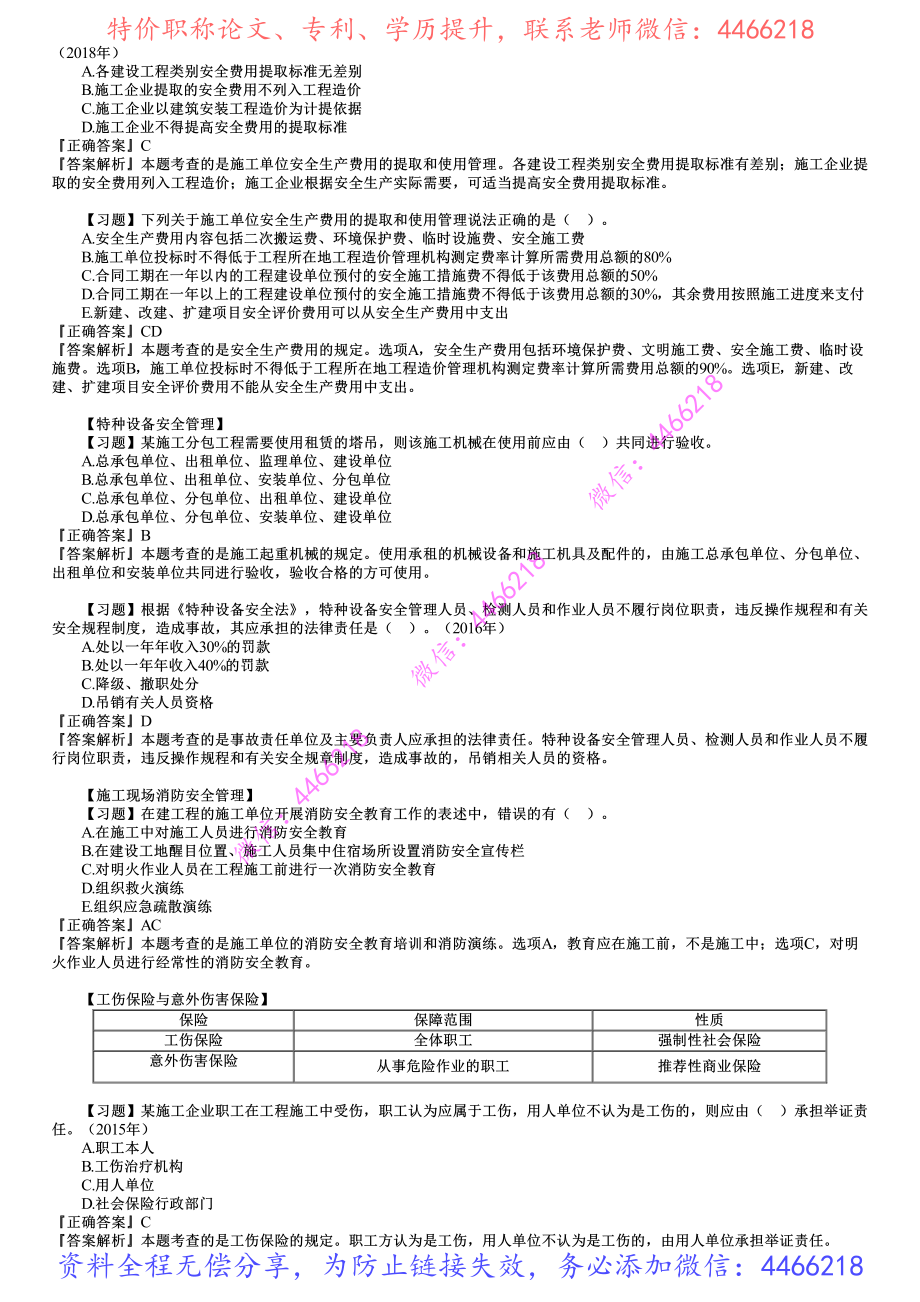 第02讲　建设工程安全生产法律制度（二）.pdf_第3页