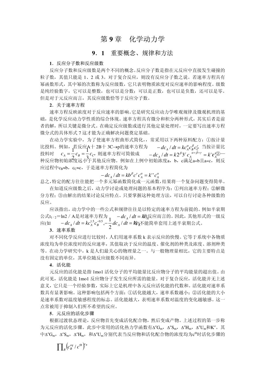 化学动力学.pdf_第1页