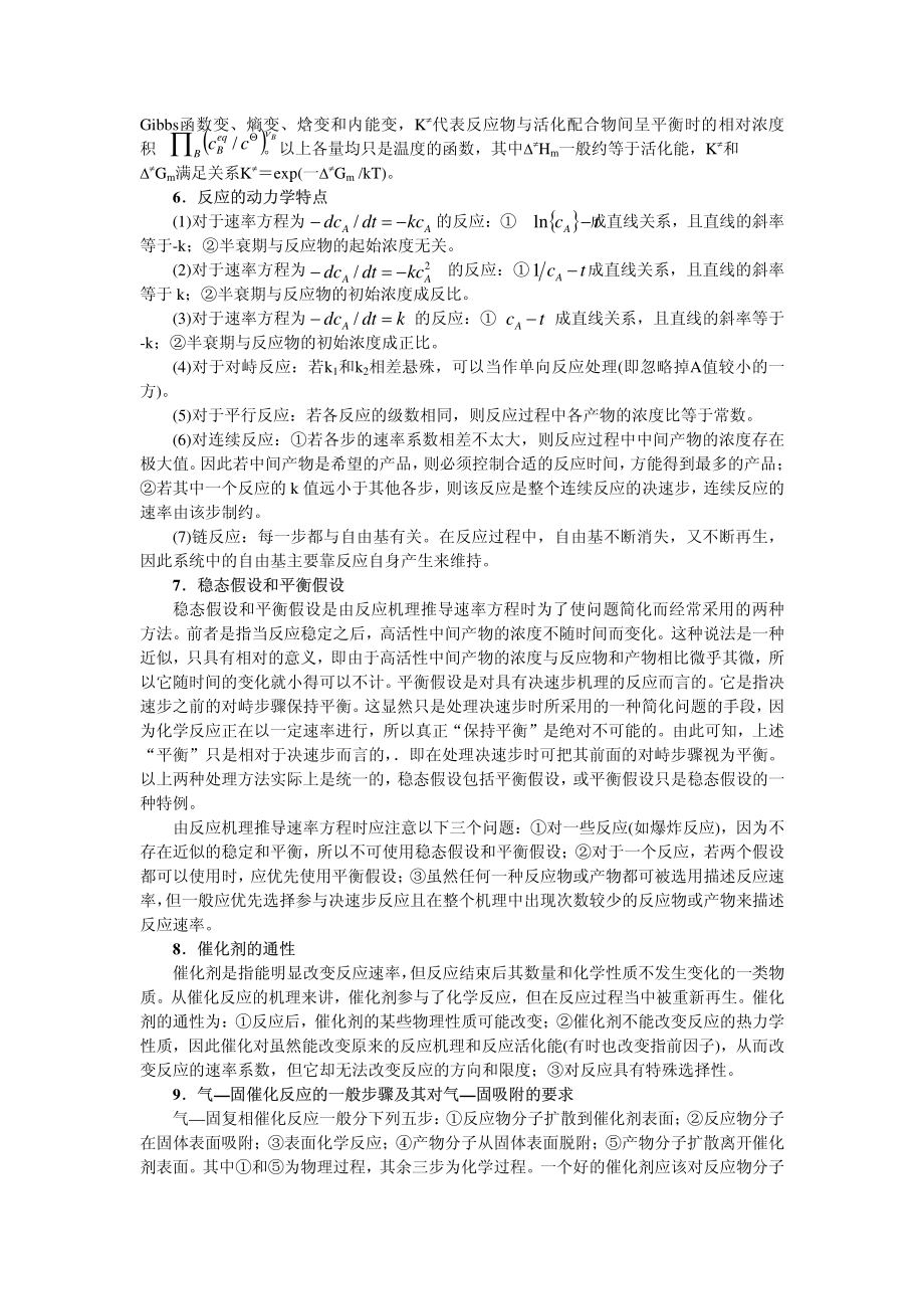 化学动力学.pdf_第2页