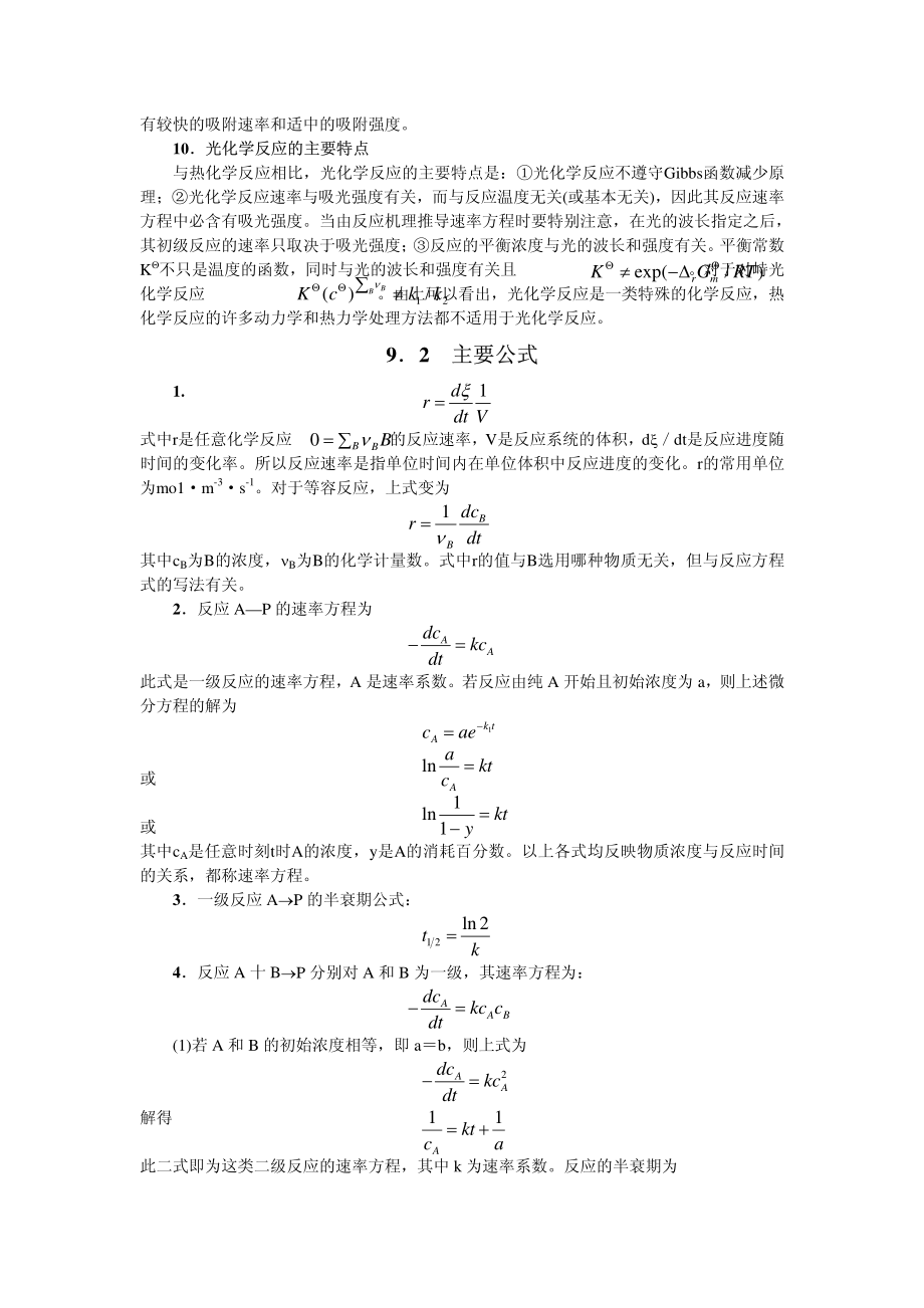 化学动力学.pdf_第3页