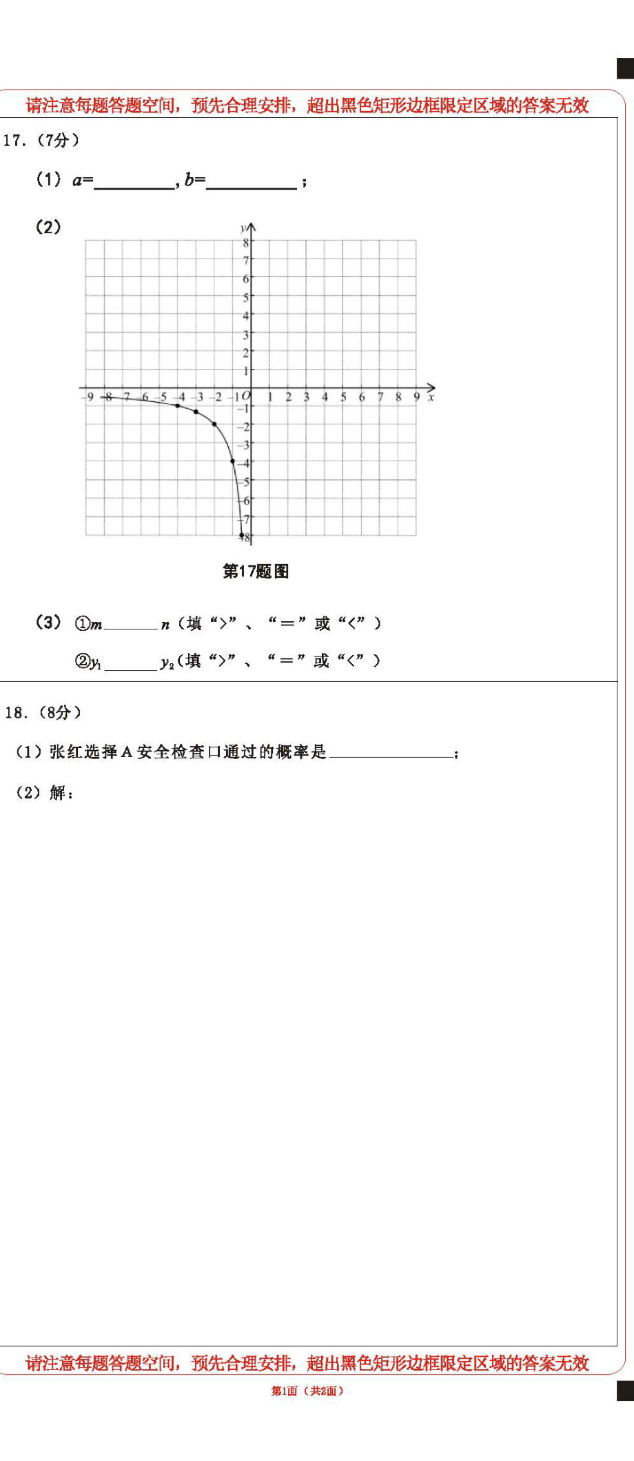 数学【01资源网：01zykk.com】.pdf_第2页