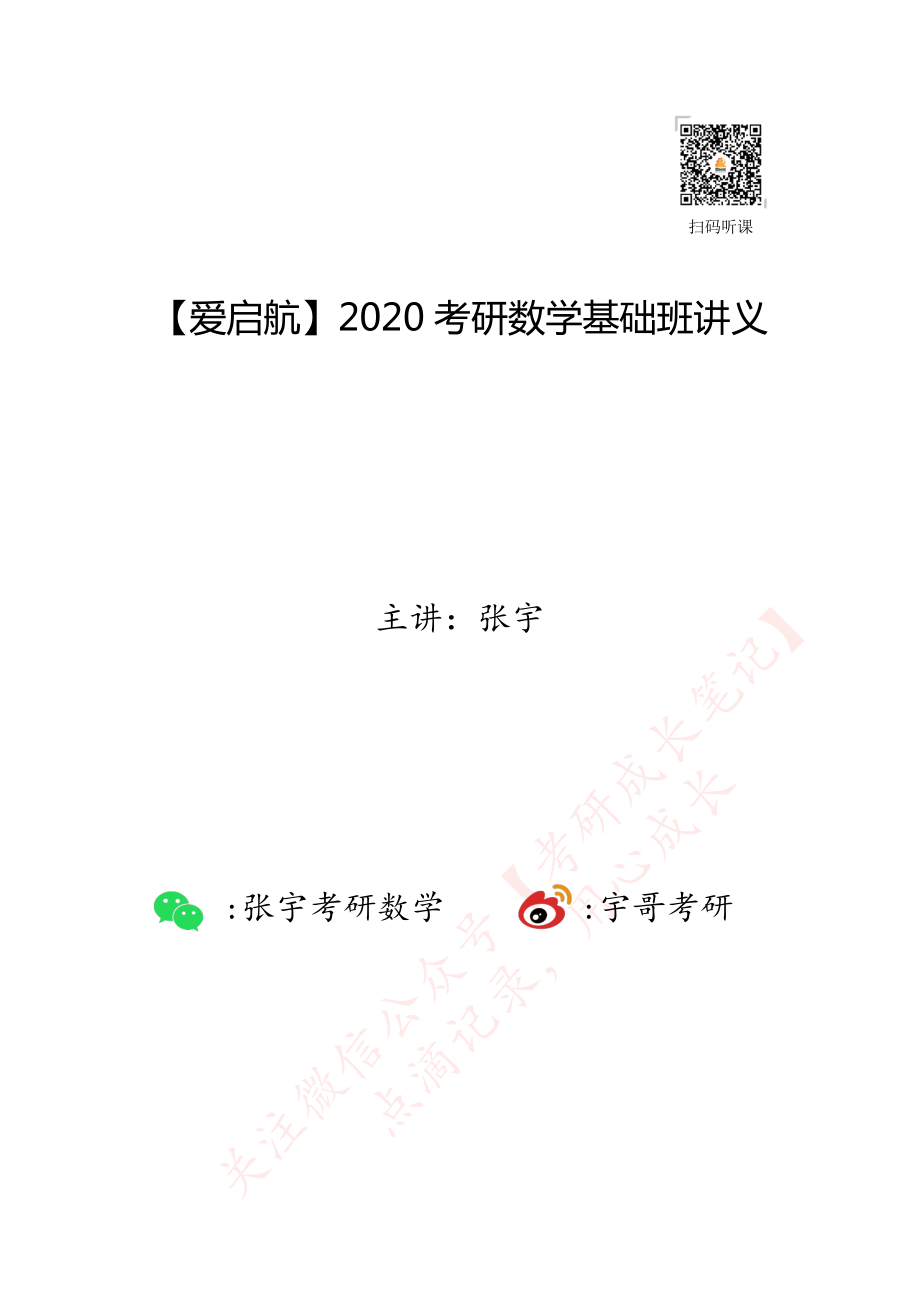 高数基础讲义02.pdf_第1页