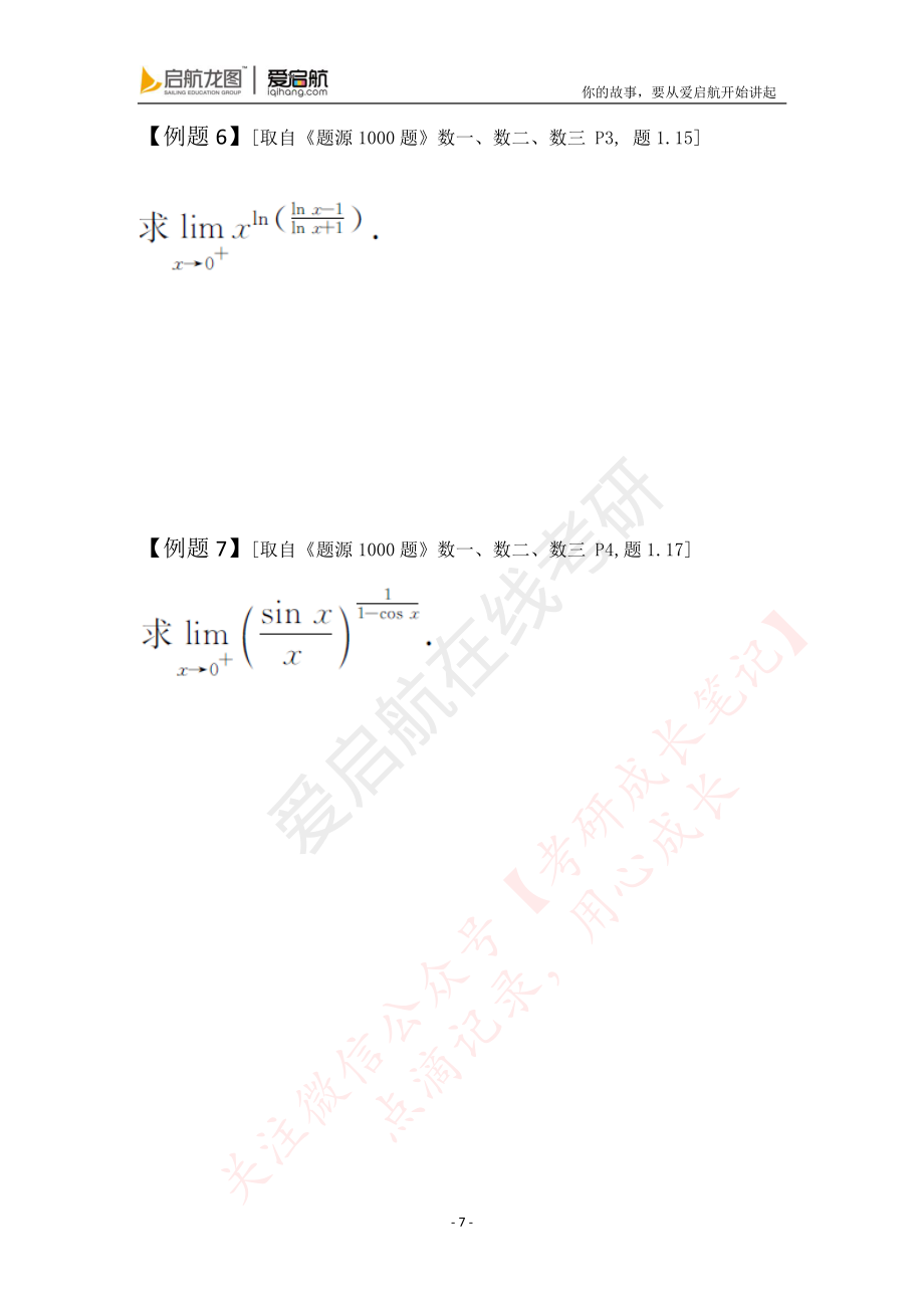 高数基础讲义02.pdf_第2页