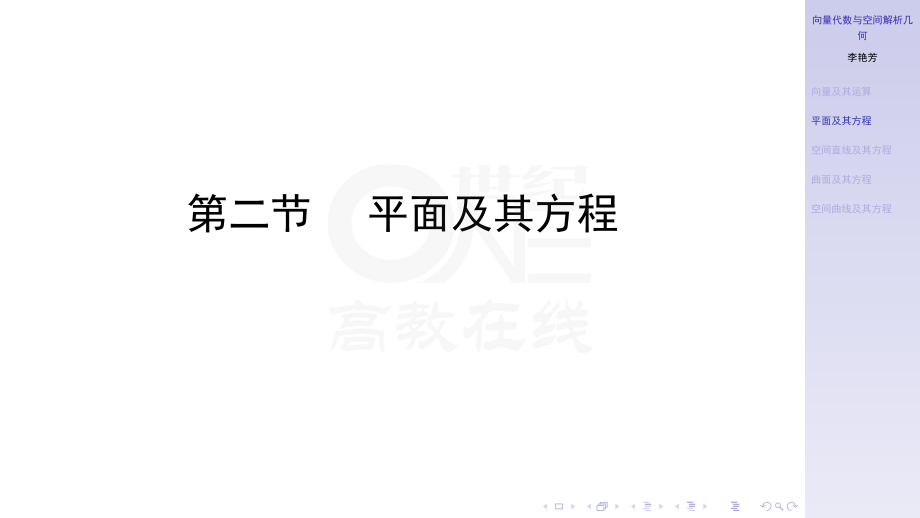 平面直线方程（数一）（【公众号：最新考研资料】免费分享）.pdf_第1页