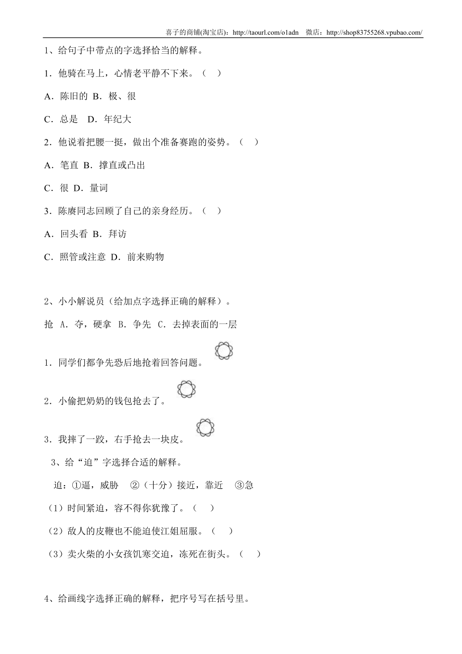 07小升初汉字字义（18页）.doc_第1页