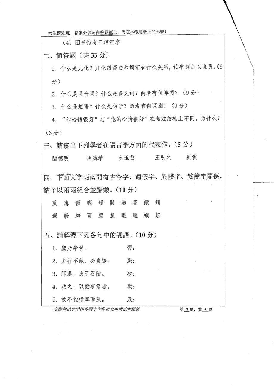 现代汉语与中国汉语.pdf_第2页