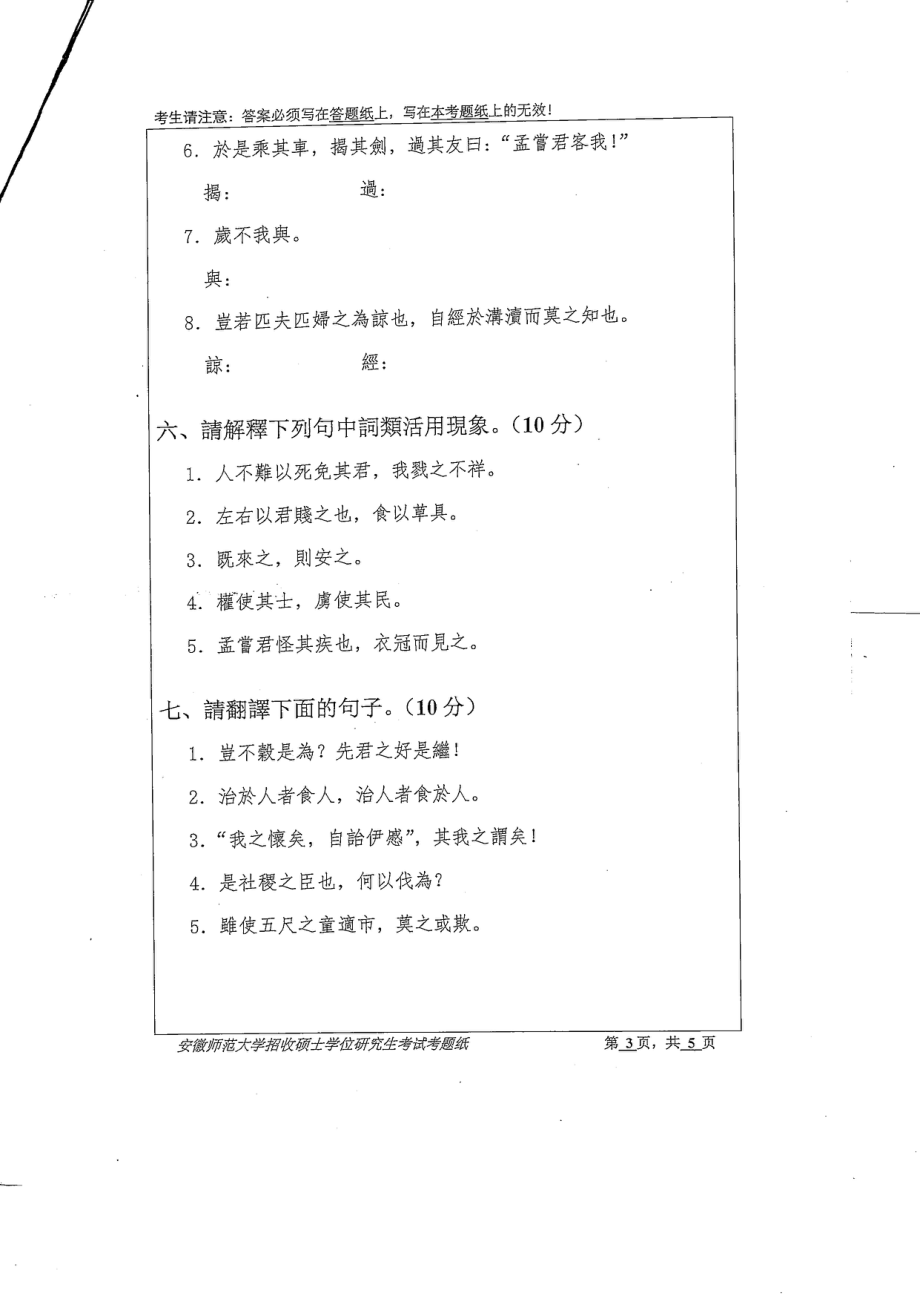 现代汉语与中国汉语.pdf_第3页