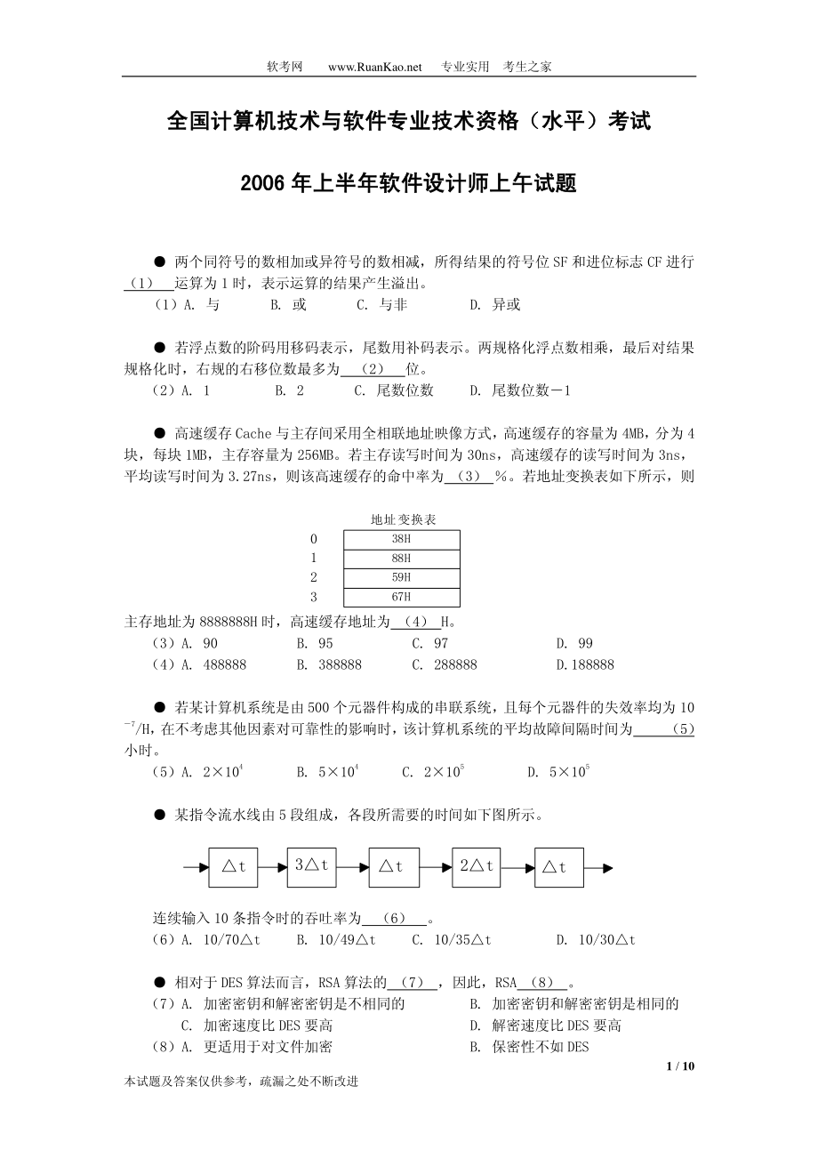 2006年上半年软件设计师上午试题.pdf_第1页