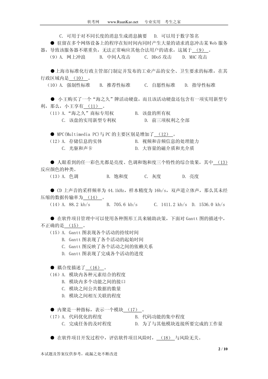 2006年上半年软件设计师上午试题.pdf_第2页