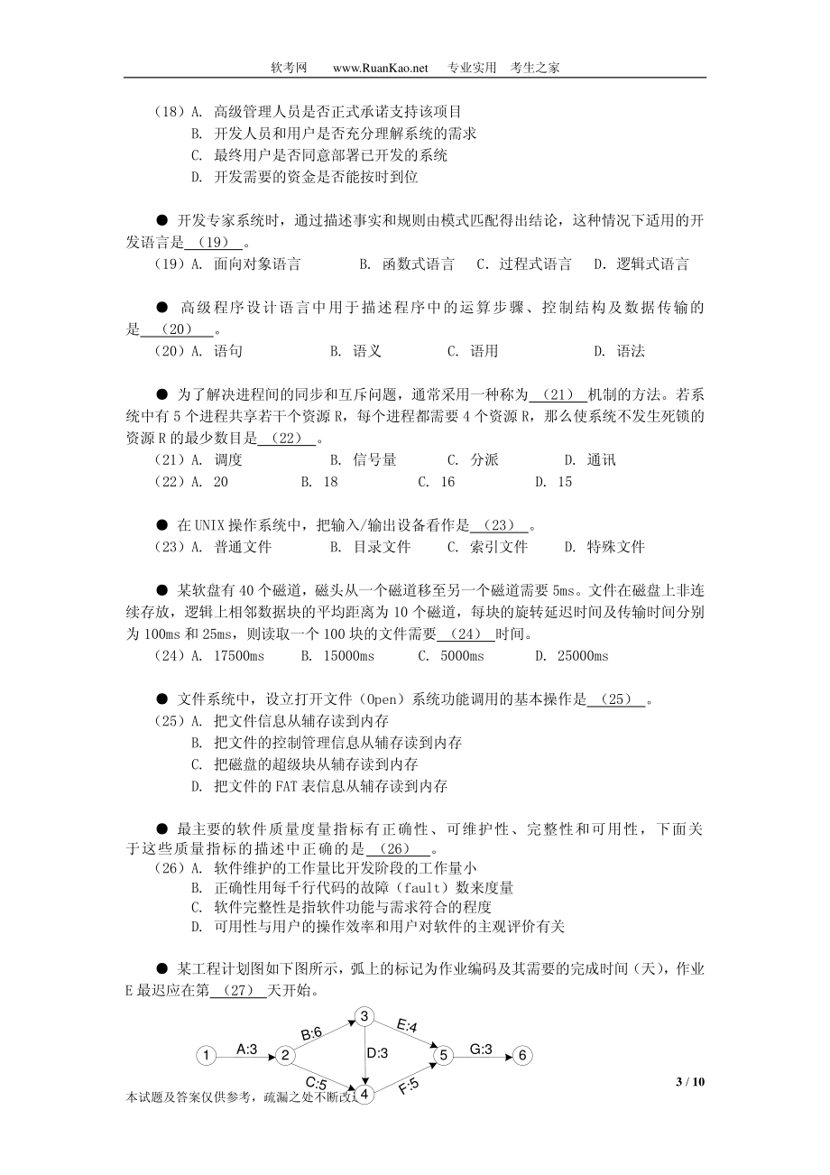 2006年上半年软件设计师上午试题.pdf_第3页