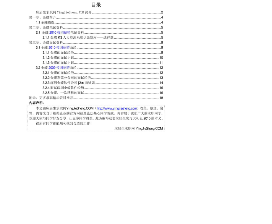 金蝶2011年求职应聘指南(笔试真题　面试经验).pdf_第2页