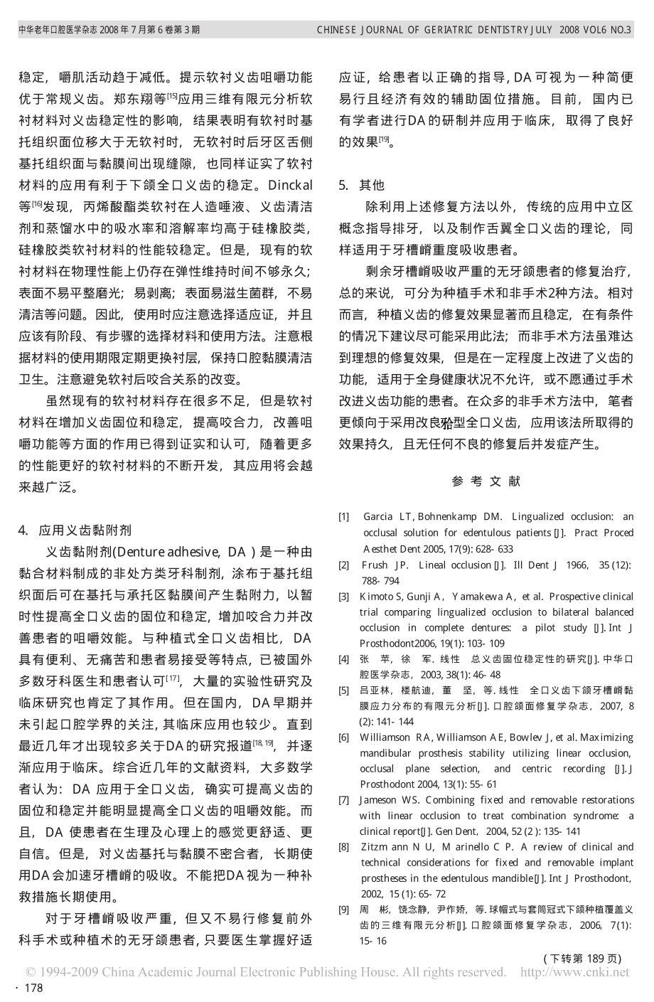 剩余牙槽嵴吸收严重的无牙颌患者的修复治疗进展.pdf_第3页