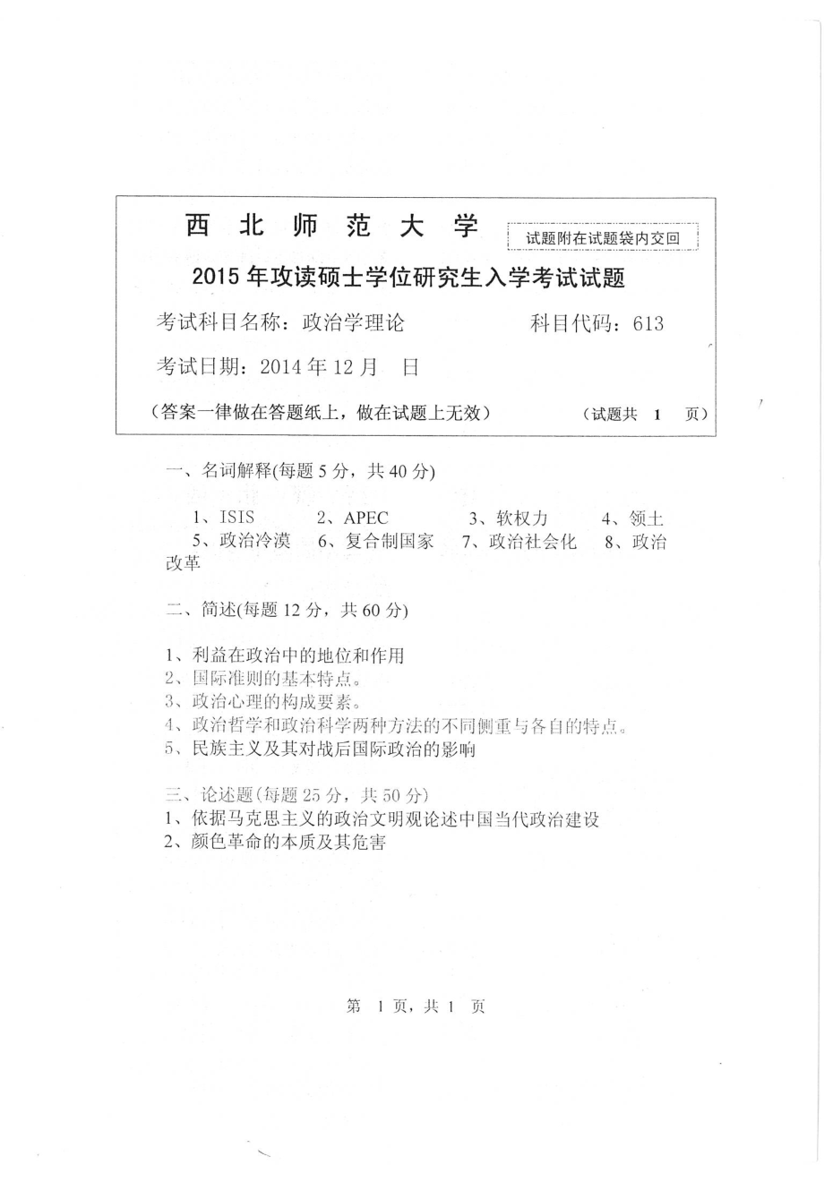 613政治学理论（政治学基础与国际政治学）.pdf_第1页