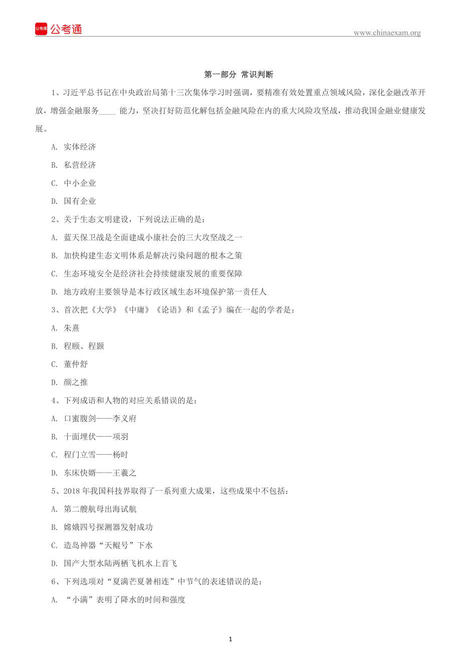 2019年湖南公务员考试行测真题及答案 (不是word版本).pdf_第2页