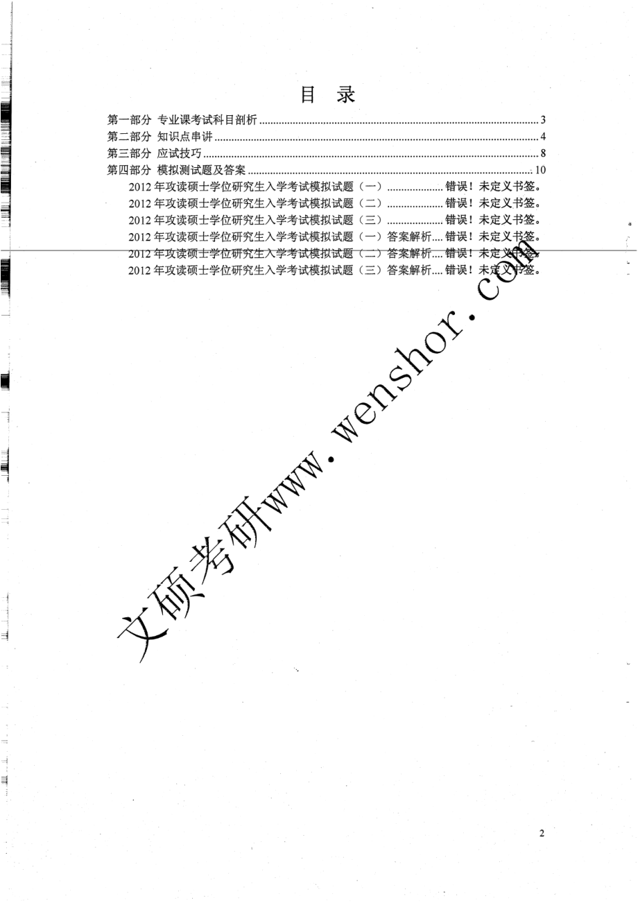 管理学重难点及模拟测试30.pdf_第2页