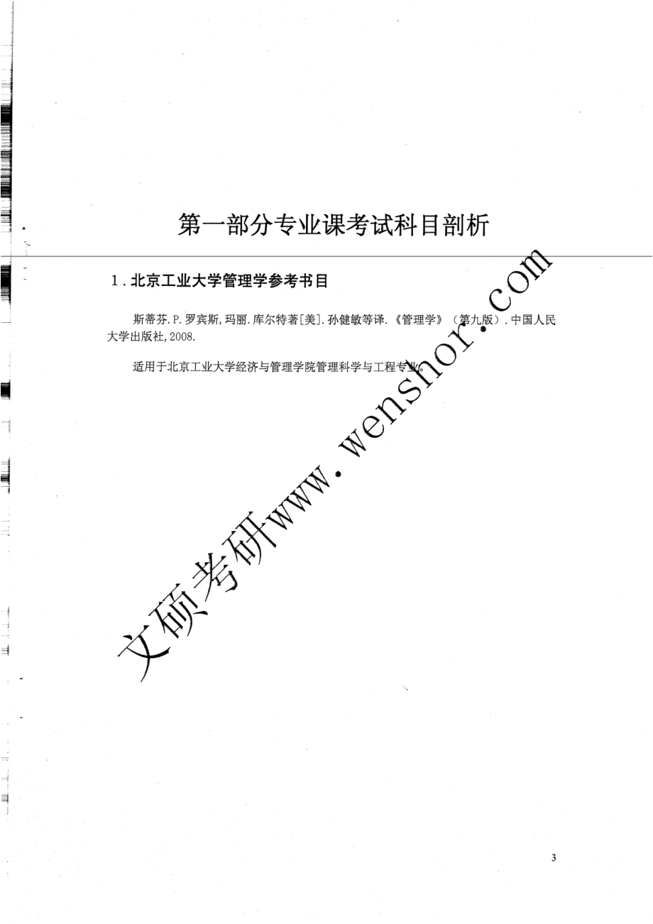 管理学重难点及模拟测试30.pdf_第3页