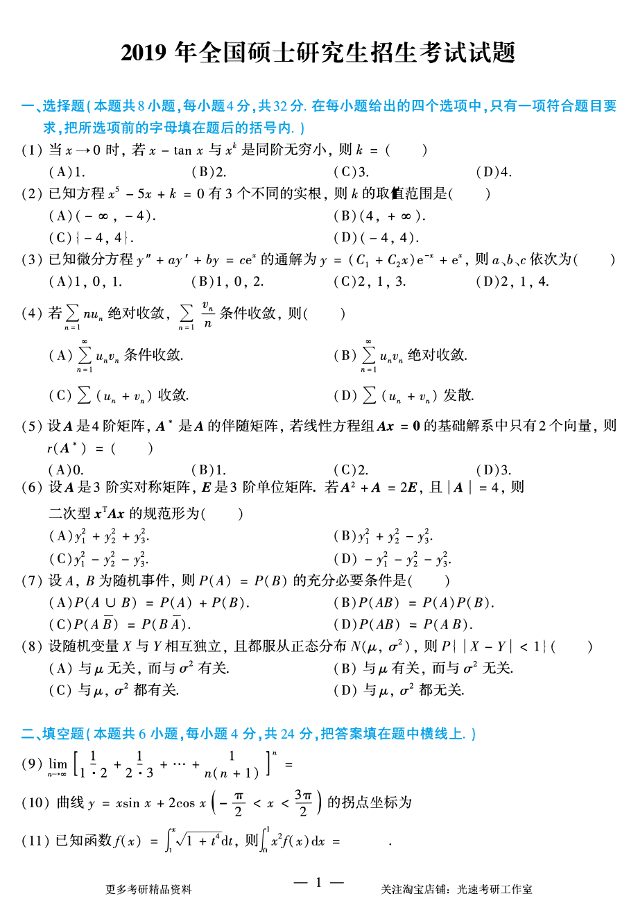 2010-2019考研数学三真题.pdf_第2页