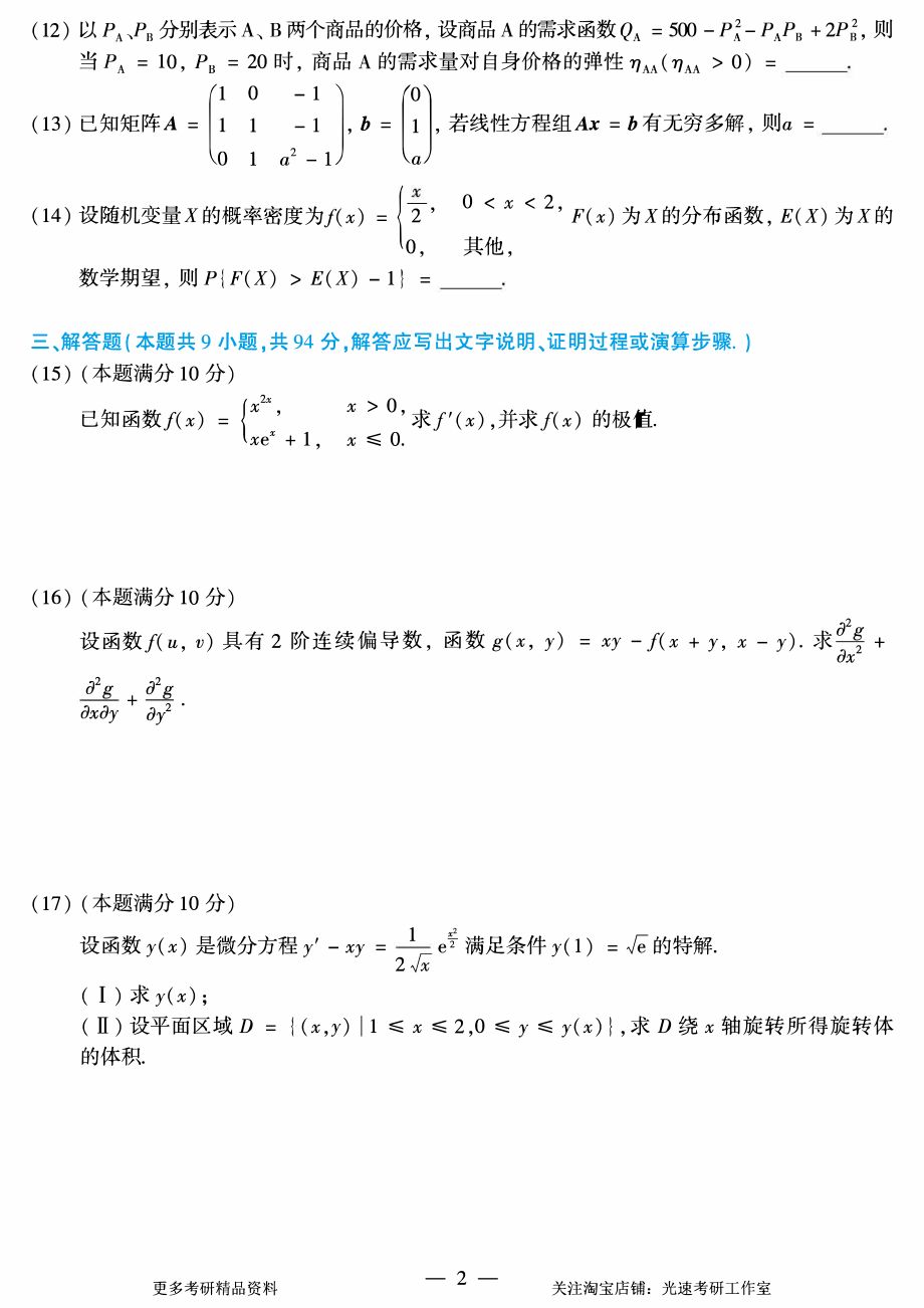 2010-2019考研数学三真题.pdf_第3页