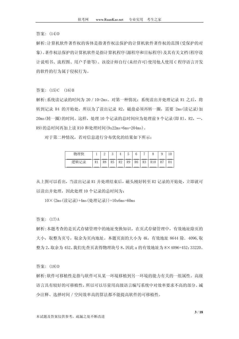 2005年上半年软件设计师上午试题答案.pdf_第3页