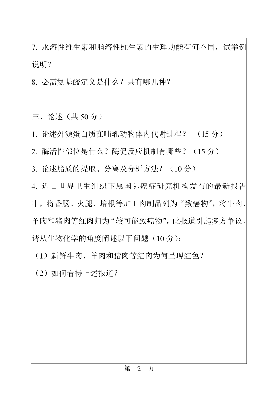 生物化学.pdf_第2页