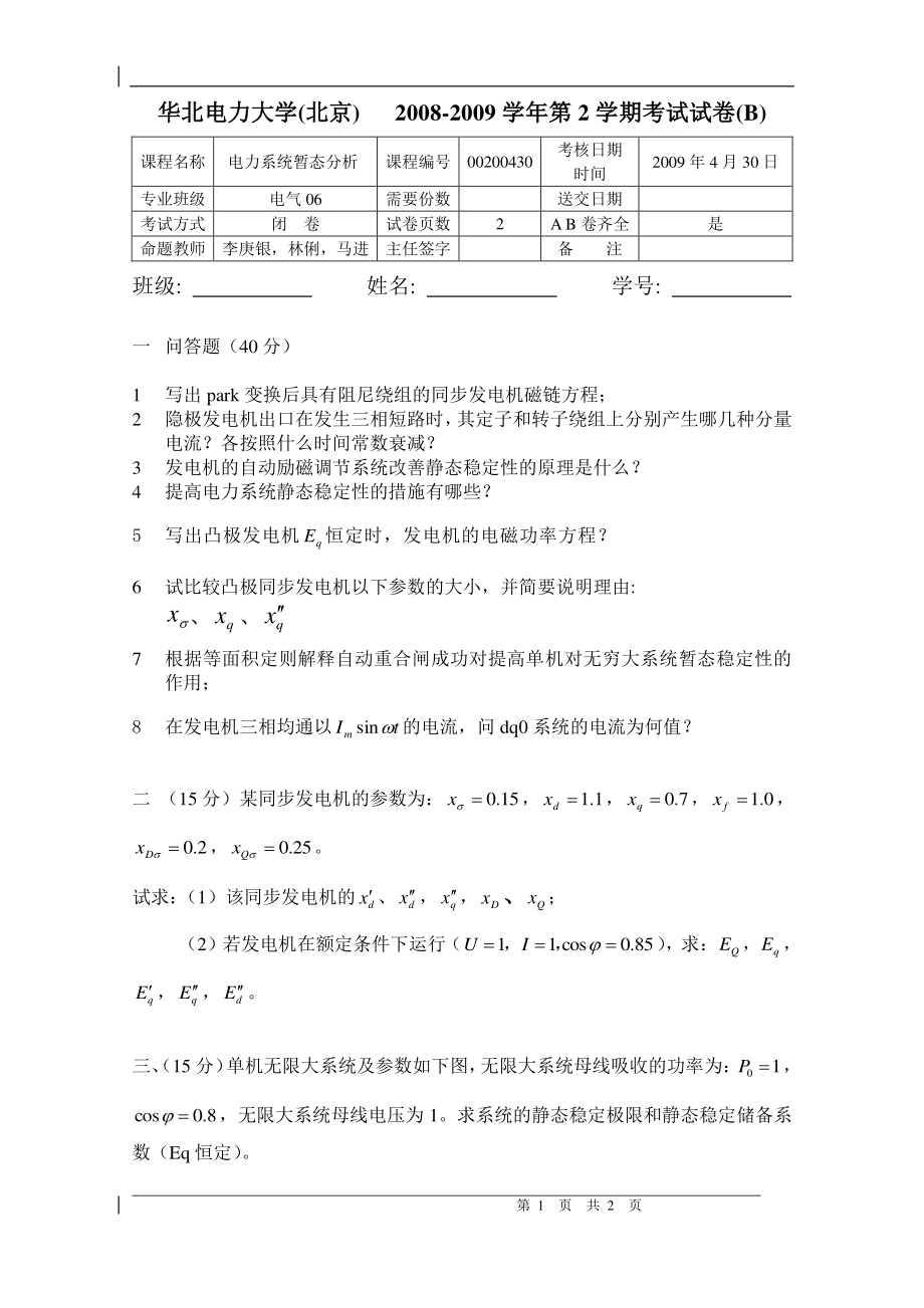 2009电力系统暂态分析考试题B卷.pdf_第1页