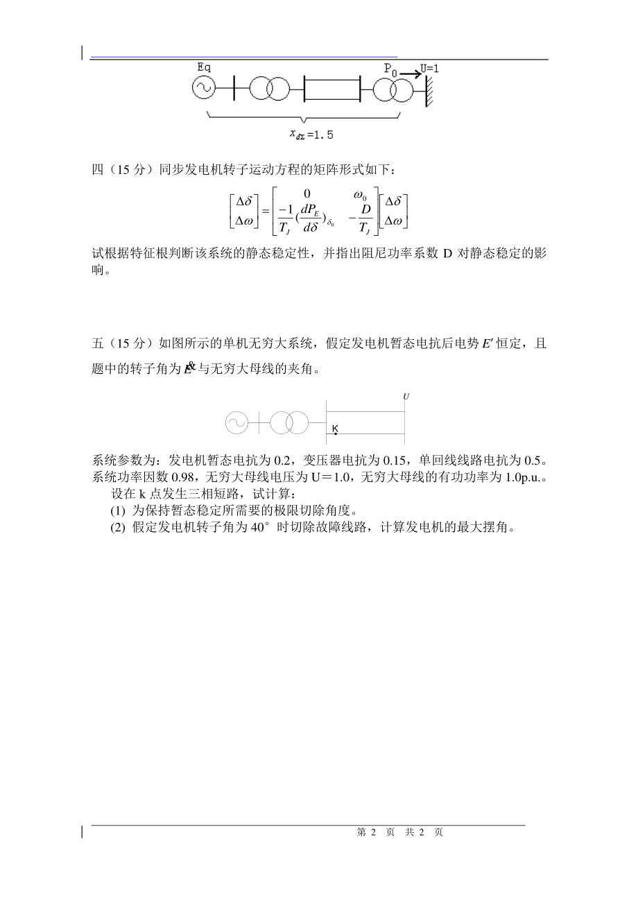 2009电力系统暂态分析考试题B卷.pdf_第2页