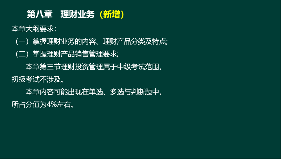 9-2法律法规与综合能力-第8章 理财业务.ppt_第3页