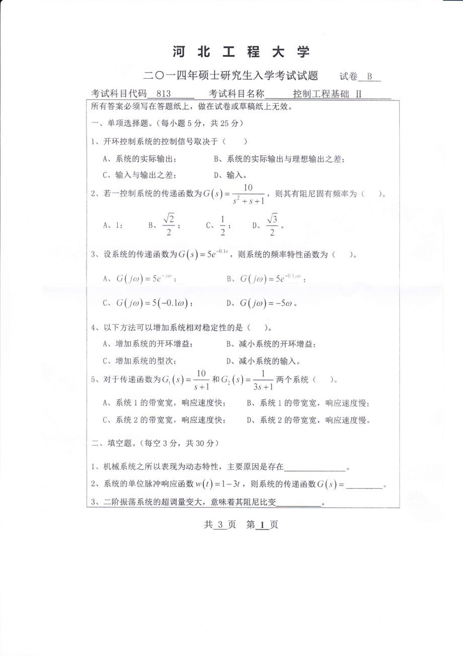 控制工程基础11.pdf_第1页