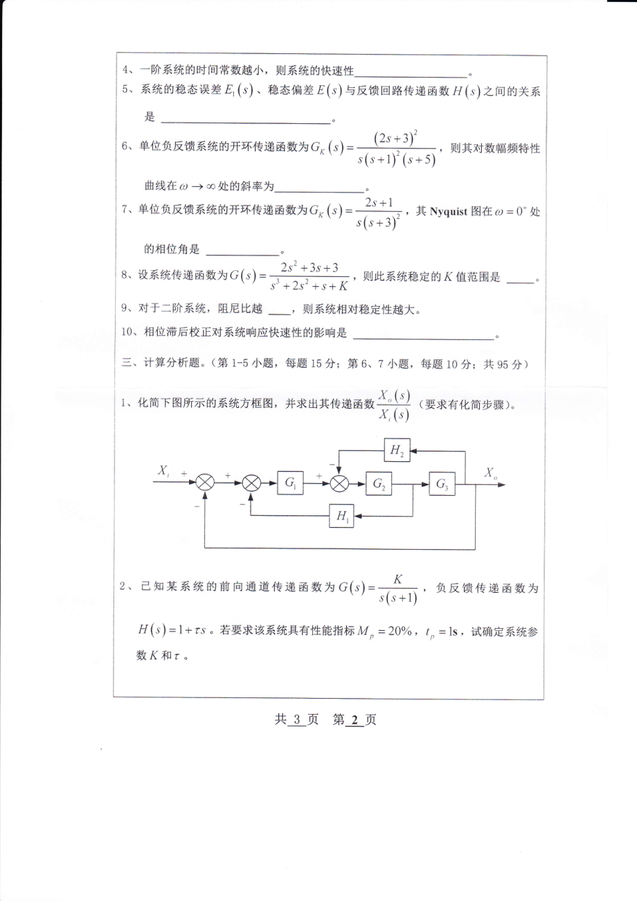 控制工程基础11.pdf_第2页