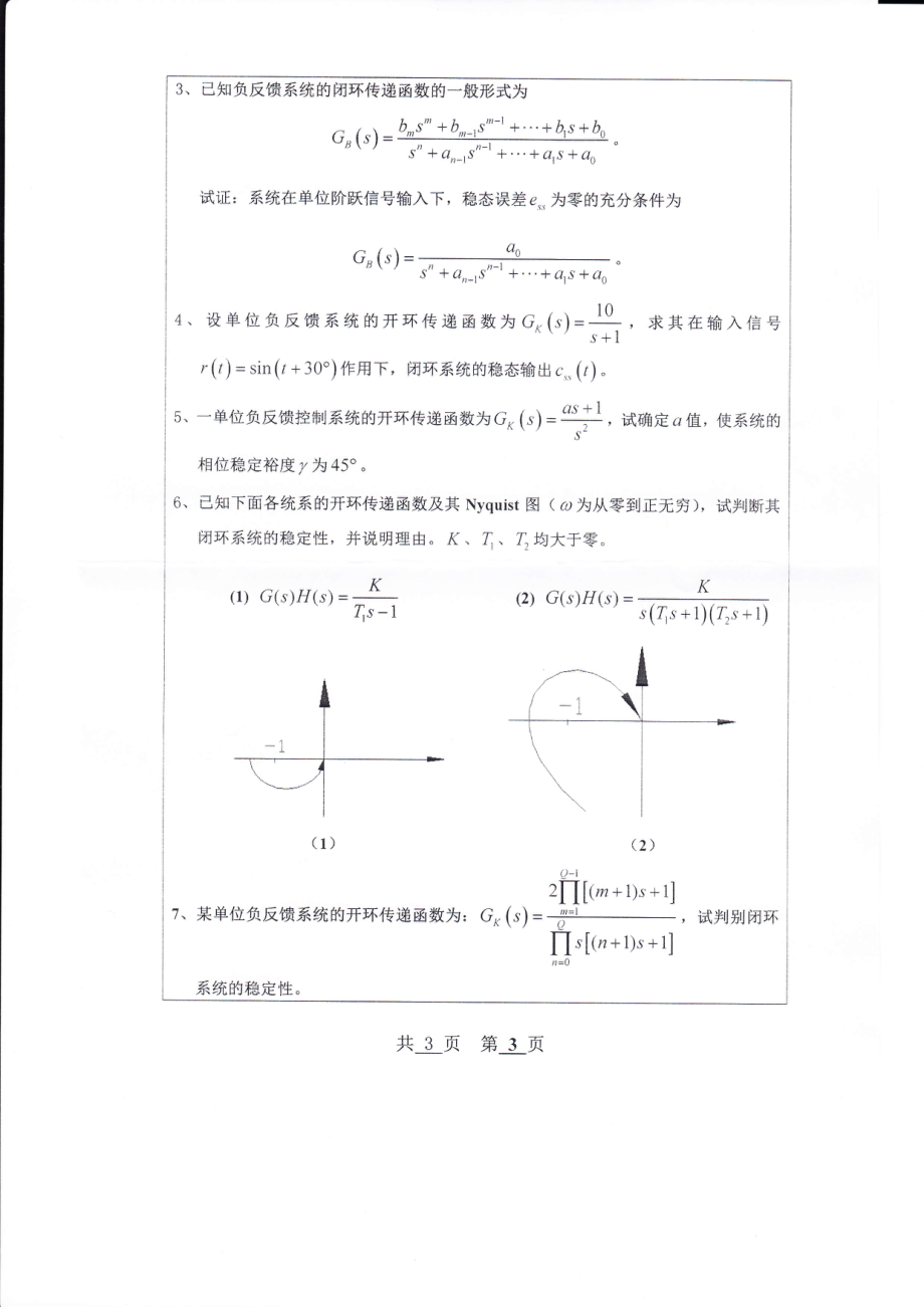 控制工程基础11.pdf_第3页