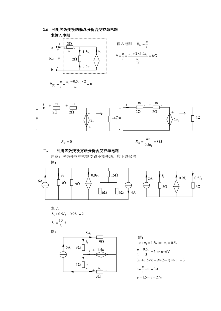 南京理工大学 自动化院 电路 本科笔记1 (6).pdf_第1页