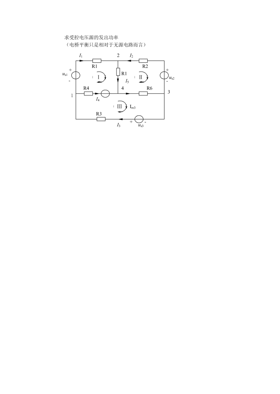 南京理工大学 自动化院 电路 本科笔记1 (6).pdf_第2页