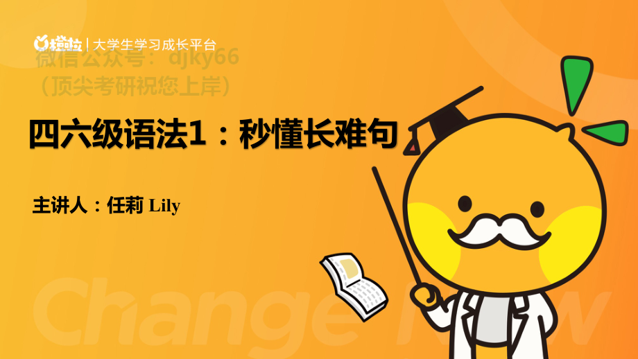 四六级语法1 秒懂长难句(1).pdf_第1页