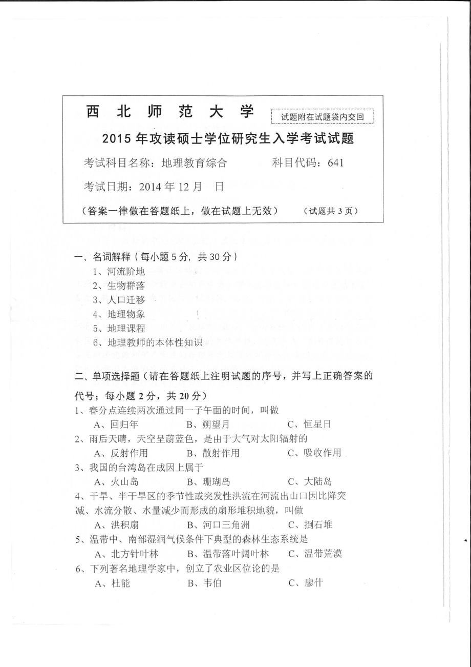 641地理教育综合.pdf_第1页